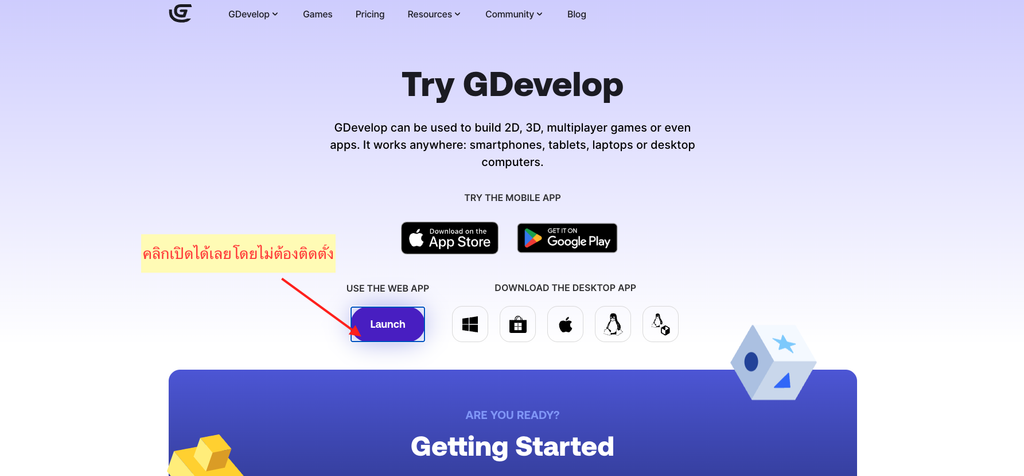 การเปิด GDevelop โดยไม่ต้องติดตั้ง